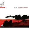 Central Music Academy Orchestra of Plucked Instruments - Tug at China's Heartstrings -  Hybrid Multichannel SACD