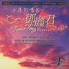 Teresa Teng - Forever -  DXD