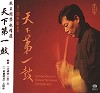 Yim Hok-man - Virtuoso Pieces of Chinese Percussion -  Hybrid Multichannel SACD