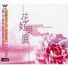 Various Artists - Eastern Fragrance -  XRCD2 CD