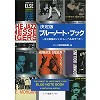 Jazz Critique - Complete Blue Note Book Tribute to Alfred Lion -  Books