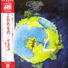 Yes - Fragile -  Preowned Vinyl Record