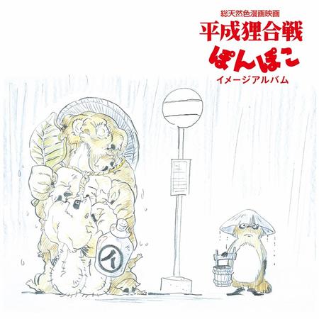 Hasso Gakudan - Pom Poko: Image Album