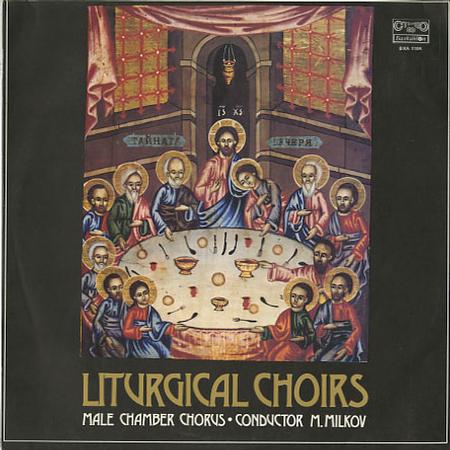 Milkov, Male Chamber Chorus - Liturgical Choirs