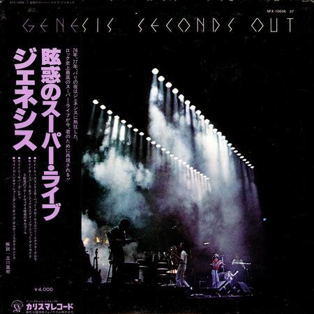 Genesis - Seconds Out