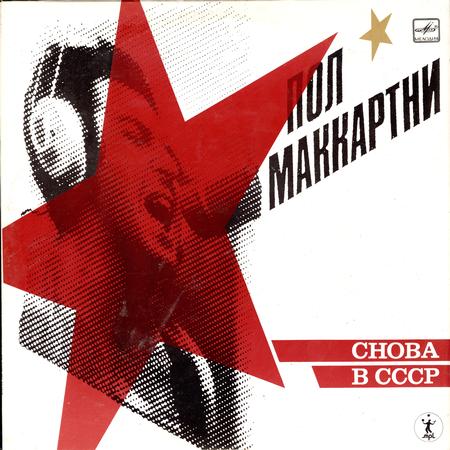 Paul McCartney - Choba B CCCP - The Russian Album