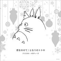 Reveal 0462: Studio Ghibli - Studio Ghibli 7inch Box - TJKA10021 