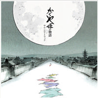 Joe Hisaishi - The Tale of the Princess Kaguya Soundtrack