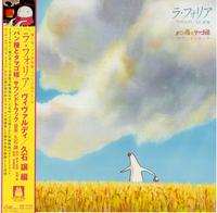 Joe Hisaishi - Mr. Dough and The Egg Princess/ Vivaldi: La Folia