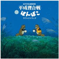 Hasso Gakudan - Shang Shang Typhoon- Pom Poko -  Vinyl Record