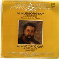 Khrulev, Rozhdestvensky, USSR Ministry of Culture Symphony Orchestra - Mussorgsky: Scenes from The Marriage