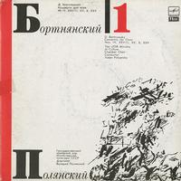 Polyansky, USSR Ministry of Culture Chamber Choir - Bortnyansky: Concertos for Choir Nos. 4, 28, 15, 10, 25