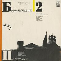 Polyansky, USSR Ministry of Culture Chamber Choir - Bortnyansky: Concertos for Choir Nos. 11, 33, 19, 1, 21