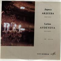 Larissa Avdeyeva - Mezzo-Soprano -  Preowned Vinyl Record