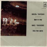 Ninel Tkachenko - Arias from Operas -  Preowned Vinyl Record