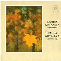 Galina Kovaleva - Verdi: Aida's Romance etc.