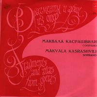 Makvala Kasrashvili - Fragments and Arias from Operas -  Preowned Vinyl Record