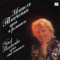 Ninel Tkachenko - Arias and Romance -  Preowned Vinyl Record