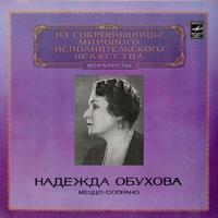Nadezhda Krasnaya - Nadezhad Obukhova: Mezzo-Soprano -  Preowned Vinyl Record