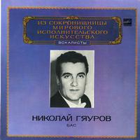 Nicolai Ghiaurov - Bass -  Preowned Vinyl Record