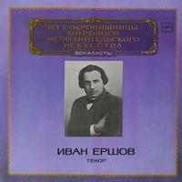 Ivan Ershov - Tenor -  Preowned Vinyl Record