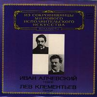 Ivan Alchevsky, Lev Klementiev - Vocalists