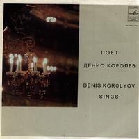 Denis Korolyov - Sings