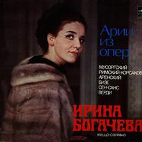 Irina Bogacheva - Sings Arias from Operas -  Preowned Vinyl Record