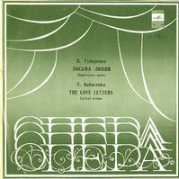 Sokolik, Turchak, Ukrainian SSR Symphony Orchestra - Gubarenko: The Love Letters -  Preowned Vinyl Record