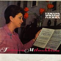 Tamara Milashkina - Rubinstein: Tamara's Roimance etc. -  Preowned Vinyl Record