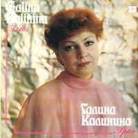 Galina Kalinina - Arias -  Preowned Vinyl Record