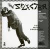 The Selecter - Too Much Pressure -  Vinyl Record
