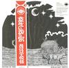 Kikagaku Moyo - House In The Tall Grass -  Vinyl Record