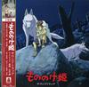 Joe Hisaishi - Princess Mononoke -  Vinyl Records