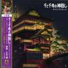 Joe Hisaishi - Spirited Away -  Vinyl Records