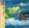 Joe Hisaishi - Ponyo On The Cliff By The Sea: Image Album -  Vinyl Record