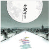 Joe Hisaishi - The Tale of the Princess Kaguya Soundtrack -  Vinyl Record