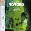 Joe Hisaishi - My Neighbor Totoro -  Vinyl Record