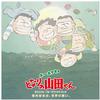 Akiko Yano - My Neighbors The Yamadas -  Vinyl Record