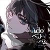 Ado - Ado's Best Adobum Vol. 1 -  Vinyl Record