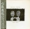 Andy Summers/Robert Fripp - I Advance Masked -  Preowned Vinyl Record