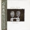 Andy Summers/Robert Fripp - I Advance Masked *Topper Collection -  Preowned Vinyl Record