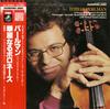 Itzhak Perlman - Virtuoso Performances -  Preowned Vinyl Record