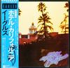 Eagles - Hotel California -  Preowned Vinyl Record