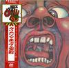 King Crimson - In The Court of The Crimson King -  Preowned Vinyl Record