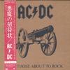 AC/DC - For Those About To Rock -  Preowned Vinyl Record