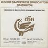 Marinov, Bulgarian Narional Radio Symphony Orchestra - Marinov: Fantastic Scenes etc. -  Preowned Vinyl Record
