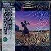Pink Floyd - A Collection Of Great Dance Songs -  Preowned Vinyl Record