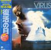 Original Soundtrack - Virus -  Preowned Vinyl Record