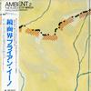 Harold Budd, Brian Eno - Ambient 2 The Plateaux of Mirror -  Preowned Vinyl Record
